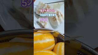 #혈관이 좋아지는 산삼보다 좋은 음식5가지 #건강#건강정보
