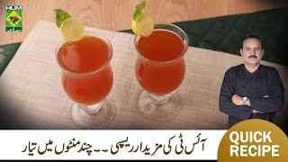 Ice Tea Recipe By Chef Jamali | Quick 4 Ingredients Summer Special Ice Tea Recipe | MasalaTV