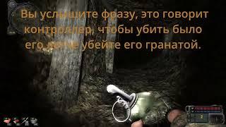 S.T.A.K.E.R.: Зов Припяти Пещера с Контроллером на Затоне, Говорящий Контроллер.