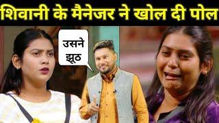 Shivani kumari's manager revealed the truth: शिवानी के मैनेजर ने खोल दी सारी पोल?#shivanikumari