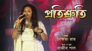 PROTISHRUTI | LIVE COVER | NAIRITA ROY | RAJIB PAUL | BENGALI ORIGINAL SONG | NEW RELEASE 2023