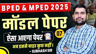 BPED Entrance Exam 2025 Prep Made EASY? | BPed 2025 Model Paper