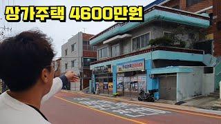 1억7천만원이 유찰되어 / 4600만원 상가주택 / 아파트 1200세대 옆 (2023타경59966)