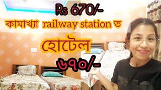 Retiring room in Kamakhya railway station|  Dormitory| Price of Retiring room| Mising vlog (13) |