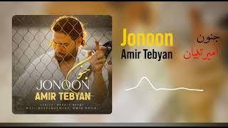 جنون امیر تبیان    /            Amir Tebyan    Jonoon