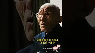 低級的慾望，放縱即可獲得，高級的慾望，克制才能得到 #人生感悟 #丰富人生 #情感 #励志 #正能量 #感情 #禪悟人生 #佛教 #智慧 #幸福 #人生智慧 #佛学 #生活感悟 #智慧人生 #佛学