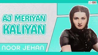 Aj Meriyan Kaliyan | Noor Jehan | @EMIPakistanOfficial