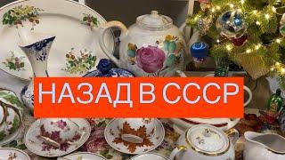 ЗНАМЕНИТЫЙ И ЛЮБИМЫЙ ФАРФОР СОВЕТСКОГО ПЕРИОДА 🪆 НАЗАД В СССР🫖🪆С ЦЕНАМИ