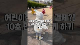 어린이집 보육료 결제?! 10초 만에 손쉽게 하기 #아기