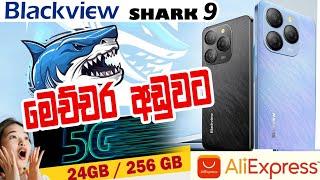 Aliexpress වලින් ගෙනාපු මොරා Blackview SHARK 9 5G  24GB RAM,256GB ROM Full Review Best GAMING PHONE