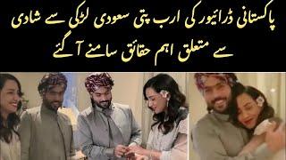 Inside Story about the Saudi Billionaire Marrying Pakistani Driver | Hadaf TV