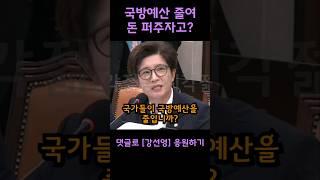 이재명, 국방예산 줄여서 돈퍼주자고?? 미쳤냐??