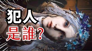 FS社近期最露骨的片段...?復仇者故事分享&不負責解析| 黑夜君臨 艾爾登法環Elden Ring