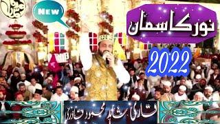 Qari Shahid Mehmood Qadri Noor Ka Saman 26 Mar 2022 | Biggest Mehfil E Naat | نور کا سماء اسلام آباد