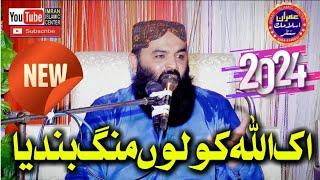 Qari Ahmad Hasan Sajid Sab Ki Beautiful Naat || Qari Ahmad Hasan Sajid New Naat 2024