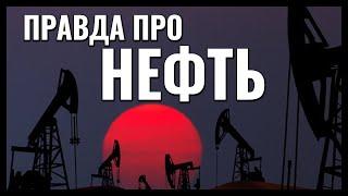 Ты должен знать, КАК ДОБЫВАЮТ НЕФТЬ! Бурение скважин.