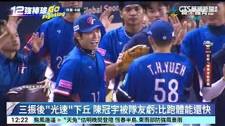 台灣突圍二連勝.晉級利多　韓媒哀嚎：四強蒙陰霾｜52華視CTSports｜20241115