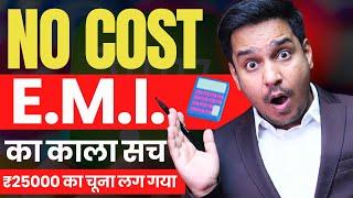 No Cost EMI: No Cost EMI का काला सच |No Cost EMI Hidden Charges|No Cost EMI on Credit Cards(HINDI)