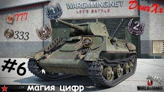 Лучшие моменты #6. DenxXx в WoT Blitz. Магия цифр