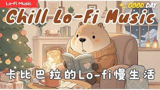 Chill Lo-Fi Music 來杯熱可可卡比巴拉的Lo-fi慢生活(中途無廣告)聖誕歌曲|咖啡音樂|放鬆音樂|Relax|Cozy|Study|Work|Festive|Christmas