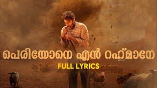 Periyone Rahmane Full Lyrics | Aadujeevitham | AR Rahman | Refeeq Ahamed | Jithin Raj #thegoatlife