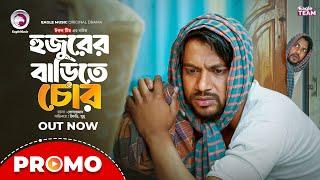 Hujurer Barite Chor Promo | Eagle Team | Iftekhar Ifti, Mumu Web Series 2025 | Bangla Natok 2025