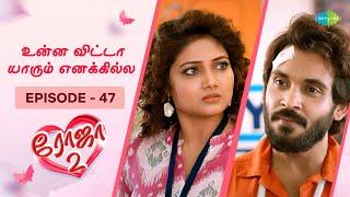 Roja 2 | Episode - 47 | Priyanka Nalkari | Niyaz | Tamil Web Series | Saregama TV Shows Tamil