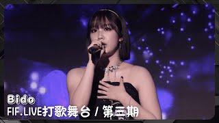 〔4K〕20241023 Bido - FIF.LIVE打歌舞台 / 第三期 (全程) 〖lt's Love 就是愛、記得愛〗