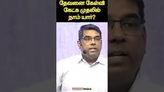 தேவனை கேள்வி கேட்க நாம் யார்? | BRO.MD JEGAN | Tamil Christian Message | #shorts #mdjegan #hlm