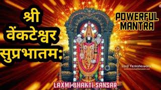 Shri Venkateswara Suprabhatam || Laxmi Bhakti Sansar ||
