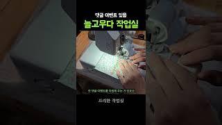 오늘의 프리한 작업실은 아이디어스의 늘고우다 작가 작업실!