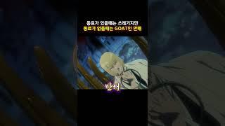 동료가 있을때는 쓰레기지만 동료가 없을때는 GOAT인 만해 #블리치 #bleach