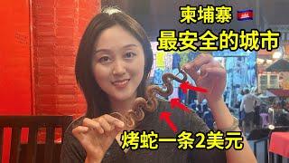 实拍柬埔寨最安全的城市暹粒，这里流行吃蛇，一条蛇只要2美元，饭后体验高棉马杀鸡