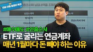 연 1500만원 한도에서 자유로운 연금 수령, 계좌를 이렇게 쪼개시면 됩니다! [김범곤의 연금수업]
