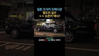 #오사카도매시장조사단 #일본시장조사단 #일본구매대행 #일본무역 #오사카구매대행연수 #오사카여행 #오사카쇼핑 #김성현소호무역