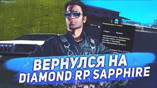 ВЕРНУЛСЯ НА DIAMOND ROLE PLAY SAPPHIRE! (SAMP)