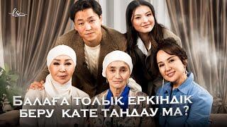 «Баламды тәрбиелеген жоқпын» | Айнұр Тұрсынбаева | LStories Ләйлә Сұлтанқызымен