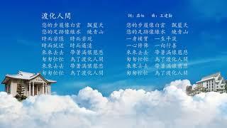 渡化人間 String and Oboe  - Tutti Bee  和風音樂