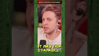 Ж*ПА У ВОГНІ! російські стрімери бояться напляшкування за STALKER