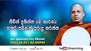 Pragna TV | Ven Puhulwelle Sarada thero | 2023-10-25 | 02:00PM telecast