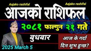 Aajako Rashifal Falgun 21 | 5 March 2025| Today Horoscope arise to pisces | Nepali Rashifal