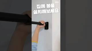 집에 압축봉 하나씩 사두세요 #집꾸미기 #인테리어 #압축봉