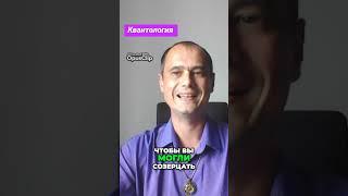 Квантология развивает сознание и сверхспособности #душа #вибрации #силасознания #энергия #любовь