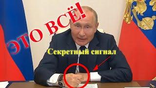 Фиг вам Путин послал губернаторам невербальный сигнал:)