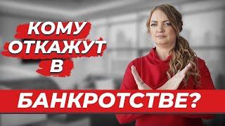 Долги не спишут, если... | Судебное и бесплатное банкротство через МФЦ