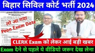 Clerk Exam को लेकर बड़ी खबर और PEON का Exam कब? | Bihar Civil Court Exam Date 2024|Bihar Civil Court