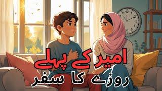 Amir K Pehley Roze Ka Safar | Islamic Urdu Story | Ramzan Ki Kahani | Moral Islamic Story