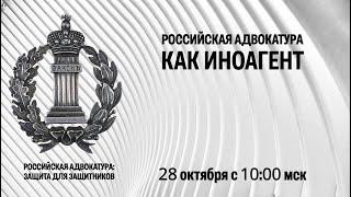 Защита прав адвокатов как индикатор краха Федеральной палаты адвокатов