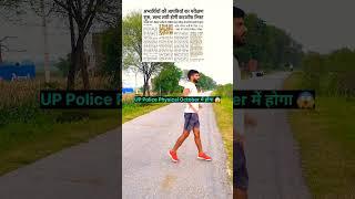 Up police Physical Date Out  #uppolice क्या अक्टूबर में होगा physical ‍