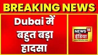 Breaking News: Dubai में हादसा, Burj Khalifa के पास 35 मंजिला इमारत में लगी आग